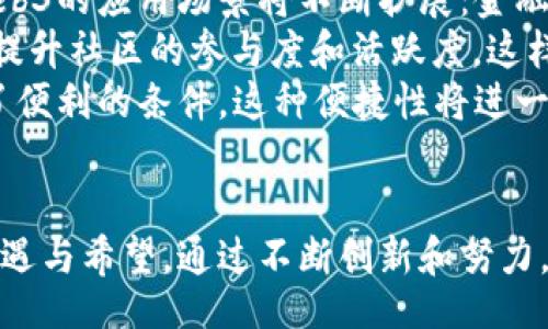   Unlocking the Future: Our Revolutionary Web3 Startup Journey / 

 guanjianci Web3, 创业, 区块链 /guanjianci 

引言
Web3是互联网的下一个进化阶段，代表了去中心化网络的崛起。在这个新的生态系统中，用户将拥有数据的控制权，开发者将能够创建自主和透明的应用程序。通过区块链技术，从根本上改变了商业模式、治理和用户体验。
我们的Web3创业项目致力于构建一个去中心化的生态系统，以提供独特的解决方案，满足当今市场上存在的痛点。我们相信，Web3不仅是技术的进步，更是商业模式和社会结构的革命。

创业项目概述
我们的项目名为“链上未来”，它以去中心化身份认证和创新的价值交换机制为核心，旨在帮助用户在网络上安全、自由、高效地交易和互动。
这个项目主要分为两个部分：去中心化身份系统（DID）和基于区块链的价值交换平台。去中心化身份系统允许用户拥有和控制自己的身份信息，而价值交换平台则为用户提供一个无障碍的交易环境，确保安全性和透明性。

去中心化身份系统（DID）
去中心化身份系统是我们的项目中至关重要的一部分。传统的身份认证系统通常依赖中心化机构，这不仅存在安全隐患，而且会导致用户数据被滥用或泄露。而通过区块链技术，我们能够创建一个用户自主控制身份的系统。
在我们的DID系统中，用户将获得一个加密的身份凭证，能够安全地存储和分享个人信息。无论是在社交媒体、金融服务还是电子商务中，用户都可以选择何时、如何以及与谁分享自己的信息。
此外，我们的系统确保数据的完整性和私密性，用户的身份信息将不会被存储在任何中心化服务器上，减少了数据泄露的风险。

基于区块链的价值交换平台
价值交换平台则是用户体验的另一个关键组成部分。在这个平台上，用户可以直接交易数字资产、NFT（非同质化代币）和服务，而无需传统中介的参与。
我们的平台将提供多种经济激励措施，鼓励用户进行积极的互动和交易。例如，通过参与平台的治理投票或贡献有价值的内容，用户将获得代币奖励，这些代币可以用于平台内的交易或转让。
此外，平台的设计将重视用户体验，努力让交易过程尽可能顺畅，让用户即使对于区块链技术不熟悉时，也能轻松参与。

可能相关的问题

1. Web3技术的核心特点是什么？
Web3技术的一个核心特点是去中心化。相较于传统Web2.0，Web3的基础设施是建立在区块链技术上的，这意味着没有中心化的服务器进行数据存储或者管理。去中心化可以提高数据的安全性和隐私保护，降低单点故障的风险。同时，用户在网络上的行为和数据与个人身份紧密结合，使用户拥有对自己数据的绝对控制权。
此外，Web3也强调透明性与开放性，所有的交易和操作都记录在区块链上，任何人都可以随时进行查阅。而这种透明性提高了众多应用的信任性。例如在金融行业，用户可以即时验证交易的真伪，不再依赖于第三方机构。
另外，Web3强调用户参与和激励机制，用户不再只是信息的接受者，而是网络价值的创造者与参与者。通过激励机制，用户可以分享自己的创造力，从而获得经济利益。

2. 在创业过程中遇到了哪些挑战，如何应对？
创业过程中的挑战是多方面的，特别是在Web3领域。首先是技术挑战，区块链技术仍在不断变化和发展中。我们必须跟上前沿技术的发展，确保我们的系统具有足够的安全性和性能。为此，我们组建了一个强大的技术团队，积极参与社区的讨论与贡献，不断学习和适应新技术。
其次是市场挑战。Web3的市场仍在初步发展阶段，许多人对其理解有限，渴望了解其价值。为此，我们制定了详尽的市场推广策略，通过教育培训和实际示例向潜在用户展示我们的项目的优越性。
最后，合规问题也是一大挑战。区块链和加密货币在许多国家的法律环境下仍然处于模糊的边缘。我们与法律顾问密切合作，确保在不同市场中遵循法律法规，以免给项目带来不必要的风险。

3. 如何吸引用户参与Web3项目？
吸引用户参与Web3项目，需要有效的市场营销策略和用户教育。首先，我们的项目致力于建立强大的社区关系，通过举办线下和线上活动，与用户建立直接的互动渠道。同时，利用社交媒体传播我们的项目理念，吸引更多关心去中心化技术和Web3的用户参与。
其次，我们重视用户体验的设计。在产品发布过程中，我们邀请用户进行测试，根据反馈不断用户体验，确保用户在项目中获得足够的价值感。此外，清晰的激励机制也是吸引用户的重要因素。通过参与平台互动，用户能够获得代币奖励或其他福利，增加用户的粘性。
最后，要增强用户的信任感。去中心化项目的成功离不开社区的支持，我们鼓励用户对项目的治理参与，增强他们的归属感和责任感。通过透明的信息披露，我们建立起用户的信任，让他们更愿意积极参与。

4. Web3未来的展望与机遇是什么？
随着技术的进步和用户对隐私保护、数据自主权需求的增加，Web3将迎来更加广阔的发展前景。一方面，越来越多的业务将转向去中心化模式，Web3的应用场景将不断扩展：金融、社交、电商等领域都可能进行大规模的转型。同时，各类创作者、开发者也将在Web3中获得更多的机会，通过参与内容创作和治理获得收益。
另一方面，Web3还将推动新型商业模式的形成。例如，去中心化自治组织（DAO）将成为一种新的企业管理形式，用户通过持有代币共同治理，从而提升社区的参与度和活跃度。这样不仅减少了管理成本，也提高了决策效率。
此外，Web3将推动全球化的发展。不再依赖传统的金融系统和支付渠道，Web3允许全球用户间直接进行交易，打破了国界，为跨国商业活动提供了便利的条件。这种便捷性将进一步促进国际贸易的增长，以及不同文化之间的互动与融合。

结束语
我们的Web3创业项目站在时代的前沿，致力于通过去中心化技术重塑商业和社交方式。尽管我们面临许多挑战，但我们坚信，Web3的未来充满机遇与希望。通过不断创新和努力，我们希望能为用户带来更加安全、透明和自由的互联网体验。