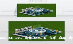 如何使用TP钱包实现0元转