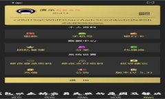 TP钱包以太坊交易失败的原