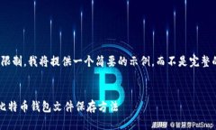 注意：由于字数限制，我