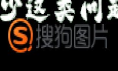 jiaoti解决TP钱包未收到US