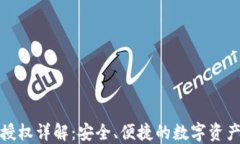 TP钱包合约授权详解：安全