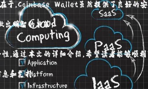 TP钱包下载指南
TP钱包是一个非常流行的加密货币钱包，支持多种数字资产的存储及管理。随着加密货币的普及，越来越多的人希望找到一个安全而便捷的钱包来管理自己的数字资产。本文将详细介绍TP钱包的下载方法，并回答一些常见问题。

TP钱包下载步骤
要下载TP钱包，您可以按照以下步骤操作：
ol
  listrong访问官方网站：/strong首先，打开浏览器，访问TP钱包的官方网站。确保您访问的是官方渠道，以防下载到恶意软件。/li
  listrong选择下载版本：/strong在官网上，您会看到针对不同操作系统（如iOS、Android和桌面版）的下载链接。选择适合您设备的版本。/li
  listrong点击下载：/strong点击相应的链接，浏览器会自动开始下载应用程序的安装包。/li
  listrong安装应用：/strong下载完成后，打开安装包并按提示完成安装。对于手机用户，可能需要在设置中允许安装来自未知来源的应用。/li
  listrong注册和设置：/strong安装完成后，打开TP钱包，您需要创建一个新账户或导入现有的钱包。在完成注册后，一定要妥善保存助记词和私钥，以确保安全。/li
/ol

TP钱包的特点
TP钱包不仅受到用户的欢迎，还有一些独特的功能，使其在众多加密货币钱包中脱颖而出：
ul
  listrong多种加密货币支持：/strongTP钱包支持多种主流数字资产，包括比特币、以太坊及众多ERC-20代币和其它链上的代币，方便用户管理。/li
  listrong安全性：/strongTP钱包采用高级加密技术，确保用户的资产安全。用户的私钥仅储存在本地设备上，避免在线攻击。/li
  listrong用户友好的界面：/strongTP钱包的界面设计简洁易用，便于新手上手，同时亦具备高级功能，能够满足经验丰富用户的需求。/li
  listrong去中心化：/strong作为一个去中心化的钱包，TP钱包使用户拥有完全控制其资产的能力，无需依赖第三方服务。/li
  listrong交易便捷：/strong内置的交易平台使用户可以快速交换不同类型的加密货币，无需跳转到其他平台。/li
/ul

常见问题解答

如何确保TP钱包的安全性？
安全性是用户选择数字钱包的首要考虑因素。以下是一些确保TP钱包安全性的建议：
ul
  listrong妥善保管助记词和私钥：/strong在创建钱包时，TP钱包会生成助记词和私钥。请将其以安全的方式记录下来，避免网络存储，防止被黑客获取。/li
  listrong启用双重验证：/strong如TP钱包提供双重验证（2FA）功能，务必启用，以增加账户的安全性。/li
  listrong定期更新应用：/strong保持钱包应用的最新版本，确保拥有最新的安全补丁和功能。/li
  listrong避免公用Wi-Fi：/strong尽量避免在公共Wi-Fi网络下进行交易，以减少信息被截取的风险。/li
  listrong研究可疑网址：/strong访问TP钱包时，请确保网址正确，避免钓鱼网站。/li
/ul
通过遵循这些安全措施，您可以大大减少资产被盗的风险，并保护您的投资。

TP钱包如何进行交易？
使用TP钱包进行交易是相对简单的。以下是基本步骤：
ol
  listrong打开TP钱包：/strong启动应用并登入您的账户。/li
  listrong选择发送或接收资产：/strong在主界面上，选择“发送”或“接收”功能，根据您的需求。/li
  listrong输入接收地址：/strong如果您发送资产，则需要输入接收方的钱包地址。请确保地址无误，以免造成损失。/li
  listrong选择金额：/strong输入您想发送的金额，确保您的钱包余额足够。/li
  listrong确认交易：/strong仔细核对交易信息，如确认无误，点击“发送”并完成指纹验证或其他身份验证方式。/li
/ol
交易完成后，您可以在历史记录中查看交易状态。请注意，区块链的确认时间可能因网络情况而异。

TP钱包支持哪些币种？
TP钱包的多币种支持是其一大亮点。TP钱包支持的主要加密货币包括：
ul
  listrong比特币（BTC）：/strong作为第一种加密货币，比特币仍然是全球最受欢迎的数字资产之一。/li
  listrong以太坊（ETH）：/strong以太坊是第二大市值的加密货币，TP钱包全面支持其ERC-20代币，让用户能够方便地管理多种代币。/li
  listrong莱特币（LTC）：/strong作为比特币的“轻量级”版本，莱特币在交易速度和成本上具备优势。/li
  listrong其他代币：/strongTP钱包还支持众多其他加密资产，如Tron、Ripple、ChainLink、Dai等，让用户能够一站式管理。/li
/ul
随着加密市场的不断变化和发展，TP钱包可能会不断添加新币种，用户需要留意其最新的更新信息。

TP钱包与其他钱包的比较
市面上有很多数字钱包，而TP钱包有其独特的优缺点。以下是TP钱包与一些流行钱包的对比：
ul
  listrongTP钱包vs. MetaMask：/strongMetaMask是以太坊及其代币的热门钱包，主要用于DApp交互。而TP钱包更注重于多币种支持，非常适合需要管理多种加密货币的用户。/li
  listrongTP钱包vs. Trust Wallet：/strongTrust Wallet同样支持多种加密货币且为去中心化钱包，TP钱包的用户体验更为友好，特别是在交易过程中的便捷性上。/li
  listrongTP钱包vs. Coinbase Wallet：/strongCoinbase Wallet和TP钱包的主要区别在于，Coinbase Wallet虽然提供了良好的安全性，但主要与Coinbase交易所绑定，TP钱包的去中心化属性使用户完全自主控制资产。/li
/ul
总体而言，选择哪个钱包主要取决于用户的需求。了解各钱包的优势和劣势，可以帮助用户做出明智的决策。

总结
TP钱包是一款功能强大且易于使用的加密货币钱包，支持多种资产交易，并确保用户的安全性。通过本文的详细介绍，希望读者能够顺利下载并应用TP钱包，妥善管理自己的数字资产。 

如有任何疑问，请随时参考我们提供的常见问题解答，或访问TP钱包的官方网站获取最新信息和支持。