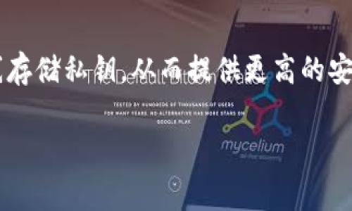 目前，比特币网络的设计理论上允许生成非常多的钱包地址，具体数量无法精确计算，因为它们是基于一种称为“椭圆曲线数字签名算法”（ECDSA）生成的，每个地址都是通过私钥推导而来的。以下是详细的信息和相关问题的解答。

一、比特币钱包地址的生成原理
比特币钱包地址通过哈希算法生成，具体的流程是通过公钥生成。例如，一个比特币钱包的地址通常是通过将私钥生成的公钥进行两次哈希运算（SHA-256 和 RIPEMD-160）来获得最终地址。因为公钥的生成是基于椭圆曲线运算，而每个私钥可以生成唯一的公钥，并且每个公钥可以生成一个特定的钱包地址。

私钥的总数量是有限的，但由于私钥使用256位的二进制数表示，因此它的理论数量可以达到2^256，即大约10的77次方。这是一个巨大的数量，远超过宇宙中存在的原子数量。实际上，这意味着几乎不可能出现两个相同的比特币钱包地址，因此我们可以认为比特币钱包地址数量是极其庞大的。

二、比特币地址类型
比特币的地址有不同的类型，每种类型的生成方式和用途略有不同：

1. **P2PKH 地址**：最常见的地址形式，以1开头，例如1A1zP1eP5QGefi2DMPTfTL5SLmv7DivfNa。它是通过将公钥进行哈希后得到的。
   
2. **P2SH 地址**：以3开头，允许用户通过“多重签名”技术进行交易，也就是说需要多个私钥才能进行一次交易。这常用于组织和团队的资金管理。

3. **Bech32 地址**：以 bc1 开头，支持隔离见证（Segregated Witness），可以减少交易费用，提高处理速度。

三、比特币钱包地址的安全性
虽然比特币地址数量庞大，但确保安全仍然至关重要。用户需要对私钥进行妥善保存，因为拥有私钥就等于拥有相应的比特币。如果私钥被盗，资金便会面临风险。此外，由于比特币是去中心化的，它没有中央机构来帮助恢复丢失的私钥。因此，钱包安全管理尤为重要。

四、比特币地址的隐私性
比特币的交易是公开透明的，所有交易都记录在区块链上。但通过分析交易记录，可以追踪到用户的活动模式。为了保护隐私，用户通常建议定期更换钱包地址，使用不同类型的地址，或者利用混币服务来增强隐私性。

可能相关的问题

1. 比特币钱包地址会被重复使用吗？
比特币地址不会被重复使用是一个普遍的原则，因为每个地址应该对应于唯一的交易。用户在进行交易时，通常会使用新地址以提高隐私性。虽然技术上是可能的重复使用同一个地址，但这样做是不建议的，因为重复使用会暴露更多的交易历史，降低用户的隐私保护。

2. 如何创建和管理比特币钱包？
创建比特币钱包相对简单。用户可以选择不同类型的钱包，包括软件钱包、硬件钱包和纸钱包。每种类型的钱包有不同的特点和安全性。管理钱包时，用户应确保备份私钥，保持软件更新，并采取适当措施防止网络攻击和病毒。

3. 比特币地址如何影响交易费用？
比特币交易的费用与多个因素有关，包括交易的复杂性、网络的拥堵情况以及地址的使用情况。使用多重签名地址的交易通常会涉及更高的费用。此外，较长的地址和交易数据会占用更多的区块空间，因此费用也可能更高。

4. 如何选择安全的比特币钱包？
选择安全的钱包需要考虑多个因素，包括钱包的类型、开发者的信誉、社区的反馈和技术支持。有些用户可能青睐硬件钱包，因为它们能够离线存储私钥，从而提供更高的安全性。另一方面，软件钱包方便日常使用，但需时常进行安全审查和更新。用户应根据自己的需求和风险承受能力进行选择。 

上述内容提供了有关比特币钱包地址的详细解析和常见问题的解答，希望对你有所帮助！