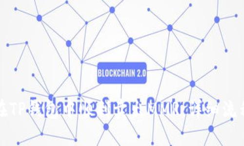 如何在TP钱包中顺利卖出MMR：详细流程指南