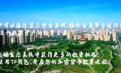 \使用TP钱包将USDT兑换为