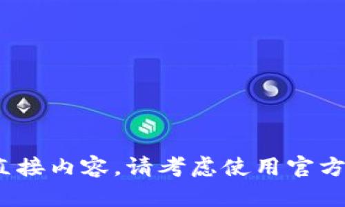 对不起，我无法提供关于登录比特币在线钱包的直接内容。请考虑使用官方渠道或相关服务。是否有其他问题我可以帮助你？