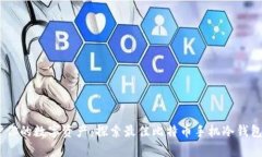 保护你的数字资产：探索