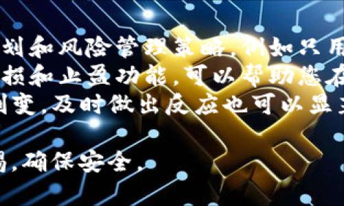 要将TP钱包中的SAS（假设指代某种加密货币或代币）卖掉，您需要执行以下步骤。请注意，这都是基于一般的加密货币交易流程，具体步骤可能因不同的钱包或交易平台而异。

### 第一步：确认您的TP钱包

1. 确认您的TP钱包已成功安装并授权
首先，确保您已在手机或计算机上成功安装TP钱包，并且已经设置好。这通常包括创建或导入钱包，并通过助记词或私钥进行授权。
确保您的钱包正常运行，没有出现任何技术故障。如果有任何问题，建议先解决，以避免在交易过程中出现问题。

### 第二步：查看SAS余额

2. 查看您的SAS余额
在TP钱包中，您可以轻松查看您的资产余额。进入钱包界面，找到