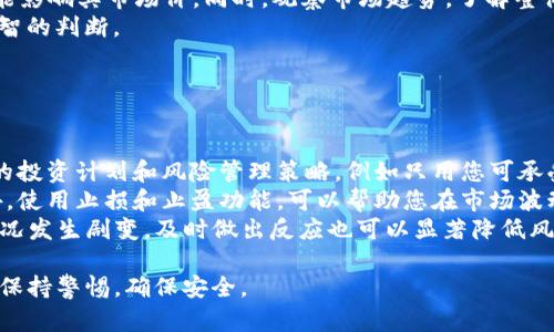 要将TP钱包中的SAS（假设指代某种加密货币或代币）卖掉，您需要执行以下步骤。请注意，这都是基于一般的加密货币交易流程，具体步骤可能因不同的钱包或交易平台而异。

### 第一步：确认您的TP钱包

1. 确认您的TP钱包已成功安装并授权
首先，确保您已在手机或计算机上成功安装TP钱包，并且已经设置好。这通常包括创建或导入钱包，并通过助记词或私钥进行授权。
确保您的钱包正常运行，没有出现任何技术故障。如果有任何问题，建议先解决，以避免在交易过程中出现问题。

### 第二步：查看SAS余额

2. 查看您的SAS余额
在TP钱包中，您可以轻松查看您的资产余额。进入钱包界面，找到