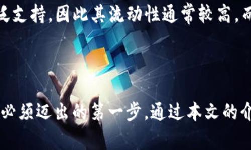 kol 提Usdt到TP钱包选什么链 /kol

 USDT, TP钱包, 链选择 /guanjianci

在数字货币的世界里，USDT（泰达币）作为一种稳定币，因为其与美元挂钩的属性，得到了广泛的使用。用户在进行USDT转账时，常常面临着选择合适的链 (即区块链) 的问题。选择合适的链对于交易速度、手续费、以及资产安全等方面都有着重要的影响。在这篇文章中，我们不仅会深入探讨该如何选择合适的链进行USDT的转账，也会解答一些用户在这方面可能会有的疑问。

### 什么是USDT

USDT是一种基于区块链的稳定币，其价值与美元1:1挂钩。这意味着，1个USDT的价值通常是1美元。USDT最初是在比特币区块链上创建的，后来也在其他多个区块链上发行，包括以太坊（ERC20）、Tron（TRC20）、以及币安智能链（BEP20）等。由于其稳定的价值，USDT被广泛用于交易、存储和转账。

### 为什么选择正确的链

选择一个合适的链不仅关乎安全性，还会直接影响到交易的速度和成本。每个区块链都有各自的特点，用户在进行USDT转账时需要考虑：链的拥堵情况、交易手续费及其安全性，以及交易确认的速度。这些因素都会影响整个转账体验。

### 常用链的选择

#### 1. 以太坊链（ERC20）

以太坊是最早提供智能合约功能的区块链之一，也是USDT发源地之一。使用ERC20标准的USDT具有广泛的接受度，用户可以在很多交易平台上自由交易。然而，由于以太坊网络常常处于高负载状态，交易费用也可能会很高。此外，确认交易的时间不一，尤其在网络拥堵时可能会有所延迟。

#### 2. Tron链（TRC20）

Tron是一种新兴的区块链，其以瞬时的交易速度和低廉的手续费而闻名。相较于以太坊，Tron的交易网络更加轻量级。在Tron网络上进行USDT转账，不仅手续费较低，而且确认速度快，非常适合大额及频繁的交易。不过，Tron支持的交易所和钱包可能相对较少。

#### 3. 币安智能链（BEP20）

随着去中心化金融（DeFi）的兴起，币安智能链越来越受到投资者的关注。BEP20格式的USDT在币安交易所上具有较高的流动性。它能够提供更低的交易手续费和更快的确认时间，尤其适合参与DeFi项目或流动性挖矿等活动的用户。然而，还需注意与Binance生态系统的兼容性。

以上三种链是转账USDT时最常用和受欢迎的选择。选择时用户应该考虑以下几个方面：当前链的负荷、手续费、自己的需求、以及支持的交易所和钱包。

### 常见问题及解答

#### 问题1：USDT不同链的手续费有多大差异？

不同链之间的手续费差异主要是由于网络的设计、交易量与拥堵状况等诸多因素引起的。在以太坊上，手续费可以随着网络的拥堵程度变化而大大波动，图表显示，费用有时最高可超过30美元。而在Tron上，手续费最低可低至0.1 TRX，几乎可以忽略不计。对于币安智能链而言，手续费也较低，一般为几美分。因此，若用户进行频繁的小额交易，Tron或币安智能链会是更好的选择。

#### 问题2：如何选择与TP钱包最兼容的链？

TP钱包是一个支持多种区块链资产的多链钱包，其设计旨在为用户提供便利。根据TP钱包的官方文档，用户可以通过它直接支持以太坊、Tron、币安智能链等多种资产。通常，用户选择链的同时，也需要考虑自己常去的交易平台或DeFi项目。一般情况下，与TP钱包兼容性最好的方法就是在TP钱包内查看当前支持的币种及链，然后再选择。

#### 问题3：转账USDT需要注意哪些安全问题？

在转账USDT时，不可忽视安全性。确保输入的接收地址准确无误是最基础也是最重要的一步，输入错误的地址可能导致资金不可追回。此外，使用多重签名或硬件钱包来存储USDT可进一步提高安全性。如果不为交易设定适当的限额，也可能导致在市场波动时遭遇损失。因此，转账前务必再三确认，不要在不安全的网络环境中交易。

#### 问题4：USDT在不同链上的流动性有多大？

流动性是指在市场上某种资产容易转换成现金的程度。不同链上的USDT流动性差异主要体现在各自支持的交易所数量和交易活跃度。例如，ERC20的USDT被许多交易所广泛支持，因此其流动性通常较高。而Tron链的USDT虽然在手续上表现优越，但其流动性相对较弱，主要在特定交易所中流通。因此，用户在选择链时应关注该链上的交易所和自身的交易需求。

### 结论

在做USDT转账时，选择合适的链至关重要。仅凭感觉选择可能会导致高额的手续费、延迟的确认时间，甚至安全隐患。学习不同链的特性、优势和可能存在的缺陷，是每个用户必须迈出的第一步。通过本文的介绍，相信您对如何选择合适的链有了更深入的了解，同时，也希望能让您在未来的数字资产管理过程中更加得心应手。