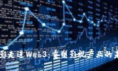 电影走进Web3：重塑影视产