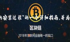 在这里，我将为您提供关