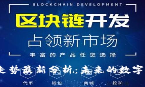 Web3板块走势最新分析：未来的数字经济新辉煌