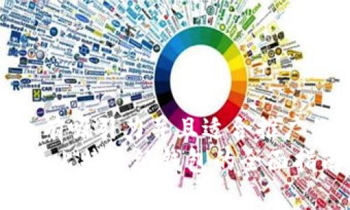 思考一个有吸引力并且适合推广的优秀  
安全存储：比特币纸钱包的全面指南