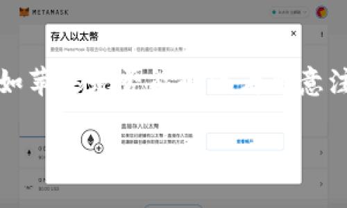 苹果能注册Web3吗？探讨苹果在Web3革命中的角色

Web3是一个基于区块链技术的去中心化互联网，其核心原则是构建一个更加开放、公平和安全的数字世界。在这个新兴的时代，科技巨头如苹果是否能够或者愿意注册和参与Web3呢？这个问题引发了众多的讨论和思考。在本文中，我们将深入探讨这一话题，分析苹果公司在Web3中的潜在角色及影响。

苹果公司在Web3时代的可能性探讨