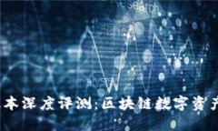 TP钱包1.3.8版本深度评测：