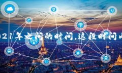 比特币的历史可以追溯到