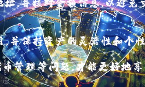 对于“TP波场钱包地址在哪里”的问题，首先需要说明波场（Tron）是一种基于区块链的数字货币，并且TP钱包（TokenPocket钱包）是一个支持多种区块链资产的移动钱包应用。在介绍钱包地址的查询方法之前，您需了解钱包地址的基本概念和获取方式。以下是详细的说明。

### 钱包地址的概念

什么是钱包地址？
钱包地址是数字货币交易中的重要概念，它类似于银行账户号码。在使用加密货币进行交易时，您需要提供接收方的数字钱包地址，以便将资金转入该地址。每个钱包地址都是唯一的，通常以一串字母和数字的组合形式出现，确保了交易的安全性和隐秘性。

TP钱包的基本功能
TP钱包（TokenPocket）是一款多链数字货币钱包，支持超过十种区块链的资产存储和管理。它提供了简单易用的界面，使用户能够方便地查看余额、发送和接收数字货币，参与去中心化金融（DeFi）等操作。此外，TP钱包还支持DApp（去中心化应用程序）的访问，给用户更多的使用场景。

### 如何获取TP波场钱包地址

获取TP波场钱包地址的步骤
以下是获取TP波场钱包地址的步骤：

1. **下载并安装TP钱包**：
   在您的移动设备上（支持Android和iOS）搜索并下载TP钱包应用。如果已经安装，可以直接打开它。

2. **创建钱包或导入已有钱包**：
   打开应用程序后，您可以选择创建新钱包或者导入已有钱包。如果是新用户，可以按照提示创建新钱包，并记录下生成的助记词。请务必妥善保管助记词，因为它是您访问钱包的唯一凭证。

3. **选择波场（Tron）链**：
   在钱包主界面，您可以看到多个不同的区块链选项。找到并选择“波场（Tron）”链，这样您就可以管理TRX（波场币）以及其他基于波场链的代币。

4. **查看钱包地址**：
   进入波场钱包后，您可以在界面上看到您的钱包地址。这通常是以“T”开头的一串字符。例如：Txxxxxxxxxxxxxxxxx。在这里，您可以复制钱包地址，以便用于接收TRX或其他基于波场的代币。

### 问题分析

接下来，我们将讨论与TP波场钱包相关的一些具体问题。

1. 波场钱包地址安全吗？如何保护我的波场钱包？
波场钱包地址的安全性与钱包的整体安全性密切相关。要保障波场钱包的安全，用户应该采取以下措施：

1. **妥善保管私钥和助记词**：
   私钥和助记词是您访问数字资产的唯一凭证。请务必将其保存在安全的地方，不要泄露给任何人。建议不要在线存储，而是选择离线方式存储，例如写在纸上并妥善保管。

2. **使用强密码**：
   如果您的钱包支持设置密码，建议使用复杂且不易猜测的密码。此外，定期更新密码，并避免在多个服务上使用相同的密码。

3. **启用两步验证**：
   许多数字钱包和交易所提供两步验证（2FA）功能，建议开启该功能以增加额外的安全层。通过这种方式，即使有恶意用户获得您的密码，也无法随意访问您的账户。

4. **定期更新软件**：
   保持TP钱包及操作系统的更新，确保您使用的是最新版本的软件，以防止安全漏洞被攻击者利用。

5. **谨慎处理链接和二维码**：
   在接收资金时，确保核对地址的准确性。小心钓鱼网站及虚假的二维码，避免在不安全的网站上输入钱包信息。

2. 如何找回丢失的波场钱包？
丢失波场钱包的主要原因多种多样，可能是误删应用、遗失助记词或密码等。以下是找回钱包的几个步骤：

1. **助记词找回**：
   如果您在创建钱包时记录了助记词，可以使用这个助记词找回钱包。打开TP钱包，选择“导入钱包”，然后输入助记词，根据提示完成找回过程。

2. **私钥恢复**：
   如果您保存了私钥，可以在钱包中选择导入私钥的选项，根据提示输入私钥，以恢复钱包访问。

3. **联系客服**：
   如果您没有助记词和私钥，找回钱包的机率非常低。此时可以尝试联系客服，但成功找回的可能性较小，主要依赖您之前的备份。

3. TP波场钱包的交易费用是多少？
TP波场钱包的交易费用与区块链网络的规定有关。以下是关于交易费用的几个方面：

1. **波场网络的交易费用**：
   波场使用基于权益证明（DPoS）的共识机制，交易费用相对较低。每笔交易通常需要支付微小的TRX作为手续费。具体费用可能会因为网络繁忙程度而有所浮动。

2. **有关TRX消耗**：
   在波场链上进行交易时，您还需消耗一定数量的TRX用于资源（带宽和能量）的使用。在发送TRX或进行合约调用时，需确保账户中有足够的TRX来支付这些费用。

3. **手续费的透明性**：
   在进行交易操作时，TP钱包会明确告知用户需要支付的费用，用户可以在确认交易前先查看手续费说明。同时，用户也应关注波场的官方通告，以便了解最新的手续费调整信息。

4. 波场钱包的代币支持情况
TP波场钱包支持多种代币，这是它的一大优势。以下是有关支持的代币及其管理的一些信息：

1. **以TRX为基础的代币**：
   波场网络上有多个以TRX为基础的代币（如USDT-TRC20等），TP钱包可以方便地管理这些资产。用户可以在“资产”界面中查看余额以及进行转账操作。

2. **代币交易和转账**：
   对于波场钱包支持的代币，用户可以通过应用内的转账功能进行交易。在发送或接收代币时，用户需确保输入正确的代币地址，并核对金额信息，以避免交易错误。

3. **Token自定义及管理**：
   TP钱包还允许用户自定义添加某些代币，以便更好地进行资产管理。用户可以通过添加新的代币合约地址来实现，简单易用，并保持资产的灵活性和个性化。

总结来说，TP波场钱包以其用户友好的界面和强大的功能吸引了许多用户。在使用过程中，用户需注意安全性、交易费用以及代币管理等问题，才能更好地享受数字货币带来的便利和乐趣。