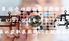 在TP钱包中，闪兑（Swap）