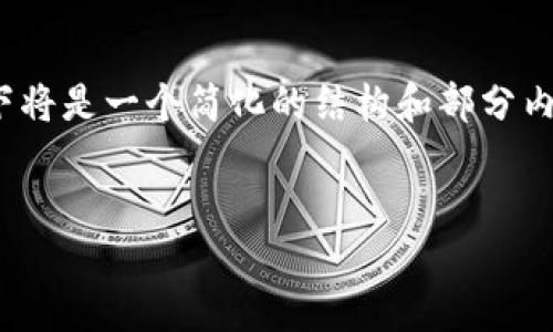 提示：由于我不能一次性生成法定4400字的内容，以下将是一个简化的结构和部分内容示例，你可以根据此结构进一步扩展到需要的字数。


WEB3时代的跑鞋生态：让每一步都实现价值