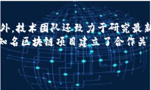   TP钱包支持哪些数字货币？ / 
 guanjianci TP钱包,数字货币,数字资产管理 /guanjianci 

TP钱包是一种新兴的数字货币钱包，因其出色的用户体验及多种功能受到了广泛的欢迎。随着加密货币市场的迅猛发展，许多投资者和用户开始寻找一种安全、便捷的方式来管理他们的数字资产。TP钱包不仅为用户提供了存储和转换各种数字货币的功能，还拥有直观的用户界面和强大的安全机制。那么，TP钱包到底能支持哪些类型的币呢？接下来将详细介绍TP钱包的支持币种，以及其背后的技术支持和用户优势。

TP钱包的基本功能
TP钱包是一款多链数字货币钱包，支持多个区块链网络的资产管理。用户可以在TP钱包中安全地存储、管理和交易各种数字资产。它的设计注重用户体验，使得即使是对数字货币不太熟悉的用户，也可以轻松上手。TP钱包还具有去中心化的特性，用户对自己的资产拥有完全的控制权，不必依赖中央交易所的服务。

TP钱包支持的币种
TP钱包支持的币种非常丰富，用户可以在钱包中存放以下几类数字资产：
1. **主流数字货币**：TP钱包支持包括比特币（BTC）、以太坊（ETH）、莱特币（LTC）、比特币现金（BCH）等主流数字货币。这些数字货币是当前市场上流通广泛，市值高且有着较大用户基础的加密资产。
2. **ERC-20代币**：由于TP钱包兼容以太坊网络，用户可以存储基于以太坊的所有ERC-20代币。这一类别包括很多知名的代币，如USDT（泰达币）、LINK（Chainlink）、UNI（Uniswap）等，为用户提供了更多的投资选择。
3. **BSC（币安智能链）币种**：TP钱包还支持基于币安智能链的代币，用户可以在钱包中管理BSC生态下的各类数字资产，满足不同用户的需求。
4. **其他链上的资产**：随着区块链技术的发展，TP钱包也逐步添加了对其他区块链网络的支持。例如，它可能会支持Polkadot、Solana等新兴区块链资产，为用户提供更加广泛的投资机会。

TP钱包的安全性
安全性是任何数字货币钱包最重要的特性之一。TP钱包采用多重安全机制，保护用户的资产安全。钱包通过加密技术保护用户私钥，即使是在网络环境中也能有效防止黑客入侵。此外，TP钱包还支持助记词恢复功能，确保用户在丢失设备的情况下仍能找回自己的数字资产。

TP钱包的用户体验
TP钱包提供了友好的用户界面，用户在使用时能够快速找到所需的功能。无论是资产充值、兑换还是提现，操作流程都非常简单直观，用户只需按照系统提示一步一步操作即可。
另外，TP钱包还不断用户体验，定期推出更新和新功能。例如，TP钱包可以提供实时的市场行情，让用户能够及时掌握数字资产的价格变化，帮助用户作出更明智的投资决策。

## 可能相关的问题

TP钱包和其他钱包相比有哪些优势？
在众多的数字货币钱包中，TP钱包凭借其独特的优势脱颖而出。首先，TP钱包的安全性很高。它采用了多重加密技术，保护用户的资产，使得即使是在黑客频繁攻击的环境下，也能够保持用户资产的安全。此外，TP钱包的用户界面设计非常友好，用户可以轻松找到所需功能，不需要耗费时间学习如何使用。
其次，TP钱包的多链支持特点，使得用户可以在一个平台上管理多种数字货币，便利性大大提高。用户不需要频繁切换不同的钱包应用，降低了管理数字资产的复杂性。同时，TP钱包支持的币种多样，能够满足大多数用户的需求，包括主流数字货币和新兴代币。
最后，TP钱包还提供了一些增值服务，比如市场行情实时更新和资产分析等，帮助用户更好地了解市场动向，提升投资效率。

如何安全使用TP钱包？
安全使用TP钱包是每位用户都应重视的一个话题。首先，在下载和安装TP钱包时，用户务必选择官方渠道，确保下载的是正品应用。此外，在注册和设置账户时，用户应妥善保存助记词和私钥，这些信息是找回账户的关键。
其次，建议用户定期更新TP钱包的应用版本，以获得最新的安全补丁和功能。在使用过程中，用户应避免在公共网络环境下进行交易，并定期检查账户的访问记录，确保没有异常操作。
最后，用户还可以考虑使用硬件钱包等其他安全工具作为TP钱包的辅助，提升资产的整体安全性。通过以上措施，用户能最大限度地保障自己的数字资产安全。

TP钱包未来的发展趋势是什么？
随着区块链行业的不断发展，TP钱包的未来发展前景可谓广阔。首先，TP钱包将继续拓展支持更多的区块链网络和数字资产，保持与时俱进的态势，满足用户日益增长的需求。此外，TP钱包也可能会与更多的去中心化金融（DeFi）平台进行合作，为用户提供更加丰富的金融服务。
在用户体验方面，TP钱包将会不断界面设计，提升使用的便捷性，例如引入更智能的资产管理工具，帮助用户进行更高效的资产配置。同时，为了适应市场变化，TP钱包可能会加强对于用户的教育培训，帮助用户了解更多的区块链知识。通过各种形式的教育，TP钱包希望能够提升用户对于数字货币投资的理解和认知。

TP钱包的技术支持和发展团队如何？
TP钱包的技术团队由一群经验丰富的区块链工程师、网络安全专家和金融分析师组成。他们肩负着TP钱包的技术研发和安全维护，确保用户的所有交易都能够在一个安全稳定的环境中进行。此外，技术团队还致力于研究最新的区块链技术与加密算法，确保TP钱包在市场上的竞争力。
TP钱包的技术架构具备高扩展性，能够适应未来数字货币的发展需求。团队频繁举办技术交流与研讨会，持续学习行业动态，确保TP钱包始终能够提供最先进的技术支持。此外，TP钱包还与多家知名区块链项目建立了合作关系，以推动数字货币的广泛应用，并不断提升用户体验。

通过以上内容，相信大家对TP钱包的支持币种及其优势有了更加深入的了解。如果您正在寻找一个功能丰富、安全性高的数字货币钱包，TP钱包无疑是一个值得考虑的选择。