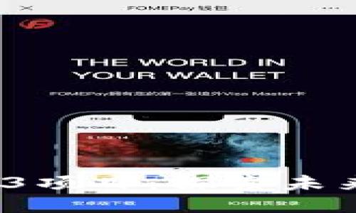 2023年最火的Web3项目：探索未来互联网的无限可能