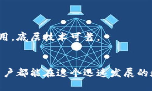 比特币钱包平台的详细介绍

引言
比特币钱包平台是数字货币交易和保存的必要工具，正如我们使用银行账户来管理现金一样。在比特币的世界中，钱包不仅能保存货币，还能提供高水平的安全性、隐私和方便的交易方式。随着比特币以及其他数字货币的普及，钱包平台的种类和功能也日趋丰富，满足了不同用户的需求。

比特币钱包的类型
比特币钱包主要分为几种类型：软件钱包、硬件钱包、在线钱包和纸质钱包。每一种钱包都有各自的特点和适用场景。

strong1. 软件钱包：/strong软件钱包运行在电脑或手机上，相对来说更为便利。它们可以分为桌面钱包和移动钱包。桌面钱包比如Electrum，可以为用户提供更高的控制权和安全性，但需要用户承担自行备份私钥的责任；而移动钱包如Coinomi，则方便用户随时随地进行交易。

strong2. 硬件钱包：/strong硬件钱包是一种小型设备，专门用来存储用户的私钥。相较于软件钱包，硬件钱包具有更高的安全性，适合长期持有大量比特币的用户。著名的硬件钱包有Ledger和Trezor等。这些设备通常支持多种货币，用户只需在设备上进行安全的交易确认。

strong3. 在线钱包：/strong在线钱包由第三方提供，用户可以通过互联网访问。尽管使用便利，但安全性相对较低，因为用户的私钥存储在第三方的服务器上，面临黑客攻击的风险。因此，选择在线钱包时需要谨慎。例如，Coinbase就是一个常见的在线钱包平台。

strong4. 纸质钱包：/strong纸质钱包是将比特币的私钥和公钥打印到纸上的一种方式。这种方法被认为相对安全，因为它不涉及互联网，但也意味着如果纸张丢失或损坏，将无法恢复资金。纸质钱包适合那些希望长期存储比特币的用户。

如何选择合适的比特币钱包
选择比特币钱包时，应考虑多个因素，包括安全性、便利性、支持的货币类型、用户界面的友好性以及管理费用等。以下几个方面可以帮助用户做出更明智的选择：

strong1. 安全性：/strong安全性是选择比特币钱包的首要考虑因素。对于长期存储资金的用户，硬件钱包是最佳选择。对于频繁交易的用户，软件钱包可能更加便利，但需要确保软件是来自可信的来源。

strong2. 便利性：/strong用户体验的重要性不可小觑。在选择钱包时，用户应考虑其界面是否友好、交易是否简便。如果钱包的使用不够直观，可能会困扰用户。

strong3. 支持的货币：/strong许多钱包不仅支持比特币，还支持其他类型的加密货币。例如，如果用户计划投资多种数字货币，选择一个多币种支持的交易平台将更加合适。

strong4. 费用：/strong了解钱包的费用结构，如交易费和服务费，对用户来说也非常重要。在选择钱包时，留意那些在用户资金上收费过高的平台。

比特币钱包的安全性
安全性在数字货币的世界中至关重要，用户必须对他们的资金保持高度警惕。通过一些基础的安全措施，用户可以有效减少资金被盗或丢失的风险：

strong1. 备份：/strong时刻保持钱包的备份是必要的。定期对钱包进行备份，并将备份文件存储在多个安全地点，可以有效防止数据丢失。

strong2. 二步认证：/strong启用二步认证（2FA）能够为用户提供额外的安全层，确保即使密码被盗，资金仍然安全。

strong3. 安全密码：/strong设置强大的复杂密码，并定期更换，可以有效降低被攻击的风险。同时，避免使用容易猜到的密码。

strong4. 防恶意软件：/strong定期检查设备是否存在恶意软件，并确保系统及钱包软件及时更新，以确保安全性。

比特币钱包的隐私性
隐私在加密货币交易中扮演着重要角色，用户希望他们的交易和余额尽可能地保持私密。比特币的去中心化特性虽然提供了一定的匿名性，但依然有可能被追踪到用户身份。因此，用户在选择钱包平台时，也要考虑隐私保护方面的特性。

strong1. 匿名钱包：/strong一些钱包专为隐私而设计，如Wasabi Wallet，提供了增强的匿名性功能。这些钱包允许用户混合交易，以保护交易的来源和去向。

strong2. 地址轮换：/strong为了增强隐私性，用户可在每次交易时使用不同的比特币地址。许多钱包软件自动处理这一过程，用户无须手动干预。

strong3. 避免公共Wi-Fi：/strong不建议在公共Wi-Fi下进行比特币交易，尽量使用私人网络以防止被其他用户监控。

常见问题

问题1：比特币钱包的费用是什么？
比特币钱包的费用主要由两个部分组成：网络交易费和钱包服务费。

1. 网络交易费：每笔比特币交易都需支付一定的网络费用，该费用由矿工收取，用于打包和验证交易。费用不定，常随网络拥堵水平变化。用户可根据急迫程度调整费用高低。

2. 钱包服务费：不同钱包平台会对其服务收取费用，一些钱包是免费的，而另一些可能会收取每笔交易的固定费用或百分比。因此，用户在选择钱包时，需仔细阅读平台费用条款。

总体来说，用户应选择适合自身交易习惯的服务，以确保费用在可以接受的范围内。

问题2：为什么比特币钱包的安全性受到关注？
比特币钱包的安全性之所以重要，主要在于其直接涉及用户的资金存储和交易。

1. 黑客攻击：由于比特币的匿名性，黑客可能利用软件漏洞攻击钱包，盗取用户资金，导致损失无法追回。

2. 用户错误：许多安全事件是由于用户错误造成的，例如不小心泄露私钥或使用简单密码。用户需要保持警惕，确保信息安全。

3. 监管与法律问题：由于数字货币的法律地位不明确，监管政策的变化可能会引发安全隐患。例如，某些国家可能会对加密资产征税或禁止，导致资金妨碍流动。

为避免潜在风险，用户应采取多项措施加强钱包的安全性，如定期更新、多重身份验证等。

问题3：比特币钱包如何保证隐私？
比特币钱包通过多种方式保障用户隐私：

1. 地址隐私：许多钱包支持生成多个比特币地址，用于掩盖用户的真实身份，降低被追踪的风险。每笔交易时，使用不同地址以保护资产和交易的隐私。

2. 混币服务：一些钱包提供混币功能，将用户的比特币与未经标记的比特币混合，使得任何交易流向较难追踪，保护用户身份真实。

3. 零知识证明及隐私币：一些新兴项目，如Zcash、Monero等，通过技术创新实现更高级别的隐私保护，使交易几乎不可溯源。

问题4：我该如何选择合适的比特币钱包平台？
选择适合的比特币钱包平台需考虑以下几个方面：

1. 自身需求：使用钱包的目的是什么？是频繁交易还是长期投资？不同需求对应不同类型的钱包。

2. 安全性：寻找有良好安全记录的钱包，并考虑是否支持硬件钱包及二步认证等功能。

3. 用户评价：查看其他用户对该钱包的评价，了解其在市面上的信誉。如有可能，可以先在低额交易中试用一下。

4. 可用性：确保钱包支持多种货币，以便于未来投资等多样化需求，并关注费用结构，以避免隐性收费。同时，确保交易流程简单易用，底层技术可靠。

总结
比特币钱包平台在数字货币流通中扮演着键角色，直接影响用户的资金安全和交易方便性。不断提高对钱包平台的认知，让每位用户都能在这个迅速发展的数字经济中安全、有效地管理和使用他们的加密资产是我们共同的目标。