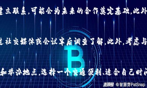 baioti如何成功参加香港Web3大会：您的完整指南/baioti
Web3大会, 香港, 参加指南/guanjianci

随着区块链技术的不断发展，Web3的概念逐渐深入人心。香港作为国际金融中心，其举办的Web3大会吸引了全球的关注和参与。那么，如何成功参加香港的Web3大会呢？本文将为您提供一份详细的指南，帮助您了解大会的内容、注册流程、注意事项和更多信息。

什么是Web3大会？
Web3大会是一个集聚全球区块链、数字经济、互联网技术等领域专家、学者和爱好者的重要活动。它不仅是一个展示最新技术和趋势的平台，更是一个深入交流和探讨未来发展方向的重要场所。大会通常涵盖多个主题，包括去中心化金融（DeFi）、非同质化代币（NFT）、数字资产管理等。

香港Web3大会的举办时间和地点
首先，了解会议的时间和地点是参加活动的首要步骤。通常，香港Web3大会会提前公布具体的时间和地点，参会者需要关注官方网站的最新动态。一般来说，大会可能在香港的主要展览中心或会议中心举行，便于参与者接入便利的交通。

如何注册参加Web3大会
要参加香港Web3大会，您需要遵循注册流程。请务必提前查看官方网站上的注册信息。一般来说，注册流程可能包括以下几个步骤：
ul
    listrong访问官方网站：/strong查找Web3大会的官网，了解详细信息。/li
    listrong填写注册表：/strong根据要求填写个人信息，包括姓名、联系方式、机构、职位等。/li
    listrong支付费用：/strong一些大会可能需要注册费，根据会议的不同，费用亦会有所不同。/li
    listrong确认信息：/strong确保您提供的信息准确无误，通常电子邮件中会收到确认邮件。/li
/ul

参会前的准备
在成功注册后，需要做一些必要的准备，以确保您在大会上的经历愉快且富有成效。以下是一些建议：
ul
    listrong调研议程：/strong查看大会的议程安排，了解每个环节及参与的讲者，提前选择您感兴趣的部分。/li
    listrong准备名片：/strong带上足够的名片，以便与其他参会者交流和开展联系。/li
    listrong设置目标：/strong明确您参加的目的（例如，寻找合作伙伴，学习新技术，扩展人脉等），制定相应的计划。/li
/ul

大会期间的注意事项
在参会的时候，合理的安排时间和注意事项将会提升您的体验：
ul
    listrong按时到场：/strong确保会议当天提前到达会场，以便有时间安顿和了解全局。/li
    listrong积极参与：/strong在各个分组讨论和主题演讲中积极提问与互动，可以获得更多的启发和信息。/li
    listrong记录关键信息：/strong带上笔记本或电子设备，记录下有价值的观点和信息以便后续复习。/li
/ul

如何与其他参会者建立联系
建立人脉网络是Web3大会的另一个重要方面。你可以通过以下方式与其他参与者建立联系：
ul
    listrong参加社交活动：/strong很多大会会安排社交活动（如晚宴、酒会等），这是一个很好的结识机会。/li
    listrong主动交流：/strong在休息时间，主动与其他参会者进行交流，分享彼此的看法。/li
    listrong利用社交媒体：/strong在推特、LinkedIn等平台使用大会主题标签，寻找与会者，参与讨论，提升曝光率。/li
/ul

总结
参加香港的Web3大会不仅是一个学习和收获的机会，更是一个拓展人脉和提升自身影响力的平台。通过正确的准备和主动的参与，您将能充分利用此机会，获取最新的行业动态和趋势。希望以上的指南能帮助您成功参加大会并在其中获益良多。

相关问题解答

1. Web3大会的主要参与者有哪些？
Web3大会的参与者主要包括区块链技术开发者、企业高管、行业专家、投资者、学术界人士以及对Web3和区块链感兴趣的普通大众。开发者通常参加技术分享和编程挑战，企业高管则可能关注市场动态和投资机会。投资者则希望通过大会发掘新的投资对象或团队。学术界的参与者则可能关注最新的研究趋势，以及与行业的结合。因此，了解参与者的背景，有助于您更好地与不同的人进行沟通和交流。

2. 参加Web3大会能带来哪些收益？
参加Web3大会能带来的收益是多方面的。首先，参会者可以了解最新的行业趋势和技术创新。这不仅对个人的职业发展有帮助，还能对企业的战略决策提供指导。其次，活动中提供了丰富的交流与合作机会，您可以与行业领袖、同行建立联系，可能会为未来的合作奠定基础。此外，参会者还可以借此机会提升个人品牌，成为行业内的新兴声量。最后，通过参与各种主题研讨会，您也能提升自己的专业技能和知识储备，了解行业中最优秀的实践案例。

3. 如何评估一场Web3大会的价值？
评估Web3大会的价值可以从多个维度分析。首先，从内容的丰富性来看，查看大会是否邀请到知名的专家和行业领导者分享，是否设置了与参会者需求相关的主题。其次，从参与者的反馈来看，是否有满意的反馈和案例分享，可以通过社交媒体或会议半后调查了解。此外，考虑与会者的构成和数量，如果聚集了大量的行业专业人士，说明大会的影响力较大。最后，通过自己在会议中获取的联系和资源，以及后续交流的效率，反映参与的价值。综上所述，评估一场Web3大会的价值需要从多个角度进行综合考虑。

4. 如何选择适合自己的Web3大会？
选择适合自己的Web3大会需要结合自己的兴趣和工作背景。首先，评估自己的目标是什么，是为了拓展人脉、学习新知识，还是寻找商业机会。之后，比较不同大会的议题和讲者阵容，确保大会内容符合你的需求。还要考虑大会的规模和举办地点，选择一个交通便利、适合自己时间安排的地点。最后，不妨参考往年参会者的体验和反馈，了解大会的实际效果和价值。做到这些，您就能够选择最适合自己需求的Web3大会，并从中获得最大的收益。