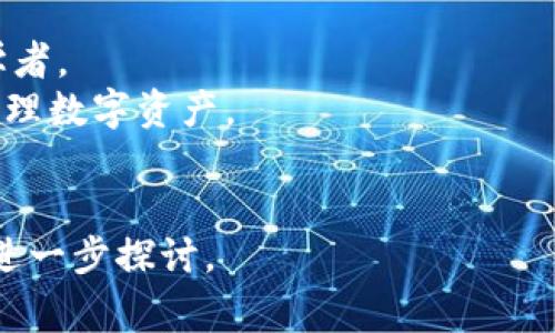 在您提到的“ist”比特币钱包上，我没有找到相关的信息。可能是因为该钱包不是非常知名或者是服务提供商的名称。既然您对比特币钱包感兴趣，建议您了解一些知名的钱包，如：

- **Coinbase Wallet**：有着良好的用户界面和强大的安全性，适合初学者。
- **Exodus**：支持多个加密货币，提供内置交易功能，用户可以方便地管理数字资产。
- **Ledger Live**：与硬件钱包结合使用，提供更高的安全性和控制权。

如果有特定的“ist”钱包的功能或特点，欢迎提供更多细节，我可以帮助您进一步探讨。