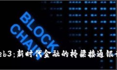  派币与Web3：新时代金融的