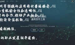 Web3的前端工作机会分析在