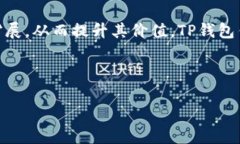 虎符能放到TP钱包吗？虎符