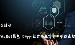 和关键词TPWallet钱包 DApp：