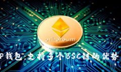 深入探讨TP钱包：支持多个