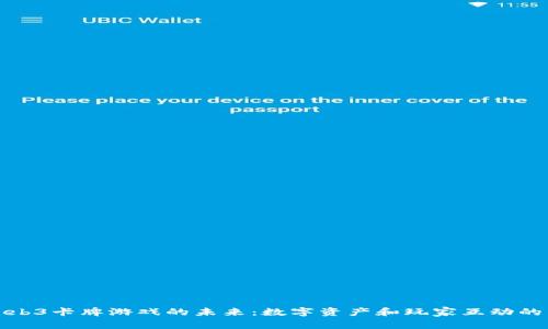 探索Web3卡牌游戏的未来：数字资产和玩家互动的新纪元