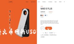 : 如何将火币网的USDT安全