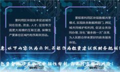 请注意，以下内容仅为示