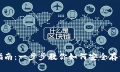 华为比特币钱包使用指南