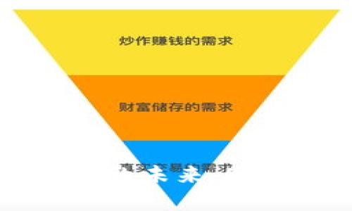 比特币与以太坊钱包的未来：通用性探讨与实际应用