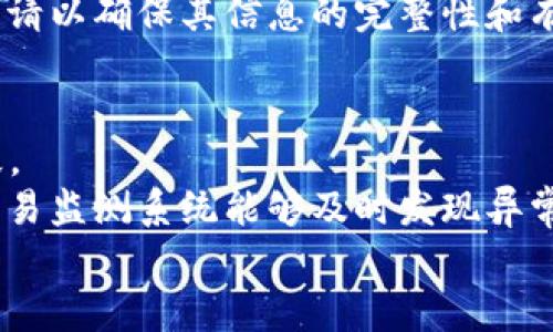 TP钱包审核白名单周期全解析：如何尽快通过审核
keywordsTP钱包, 白名单, 审核周期/keywords

随着区块链技术的快速发展，越来越多的人开始关注和使用数字钱包，TP钱包作为一款备受欢迎的数字资产钱包，吸引了大量用户的目光。在使用TP钱包的过程中，很多用户会遇到需要申请审核白名单的情况，尤其是涉及到一定资产操作时。那么，TP钱包审核白名单一般需要多长时间才能通过呢？本文将为您进行详细解析，并解答与审核周期相关的疑问。

什么是TP钱包审核白名单？
TP钱包是一款功能强大的数字资产钱包，它支持多种区块链资产的存储和交易。为了保护用户的资产安全，并确保交易的合规性，TP钱包采用了审核白名单制度。简单来说，审核白名单是TP钱包对用户进行身份验证和资产审核的过程，只有通过审核的用户才能进行部分特权操作，如大额提现、转账等。
通过审核白名单是为了防止洗钱、诈骗等不法行为，保障用户资金安全。审核流程中，系统会对用户的身份、资产来源等信息进行详细审核，以确保其符合相关规定。

TP钱包审核白名单一般需要多长时间？
TP钱包的审核白名单周期因多种因素而异，一般情况下，审核时间在3至7个工作日之间。但具体审核时间还受到用户提交资料的完整性和准确性、审核团队的工作负荷、以及申请高峰期等因素的影响。
如果用户在提交申请时提供的信息不完整或存有偏差，可能导致审核延误。此外，在项目上线初期或特定的市场活动期间，申请人数激增也会使审核时间延长。因此，建议在申请时仔细检查所需资料的准确性，以便提高审核通过的效率。

如何提高TP钱包审核通过的成功率？
为了提高TP钱包审核白名单通过的成功率，用户可以采取以下几个措施：
ul
listrong准备完整的申请资料：/strong在提交审核前，确保上传的身份证明、资产来源证明等资料齐全且真实有效。/li
listrong保持信息一致：/strong申请时填写的信息应与官方证件保持一致，避免因信息不符导致审核失败。/li
listrong关注官方通知：/strong随时留意TP钱包官方发布的通知和公告，了解变更的信息和最新的审核政策。/li
listrong选在非高峰期申请：/strong若条件允许，尽量在非高峰期提交申请，以提高审核速度。/li
/ul

TP钱包审核白名单周期的影响因素有哪些？
TP钱包审核白名单周期的影响因素主要包括：
ul
listrong用户提交资料的完整性：/strong如果用户提交的资料不完整，审核团队需要给予额外的时间进行跟进和补充，从而延长审核时间。/li
listrong工作负荷：/strong在用户申请数量较多的情况下，审核团队的工作负荷增加，会导致审核时间延长。/li
listrong节假日及休息日：/strong如遇节假日，审核工作可能会暂停，从而直接导致审核时间的延迟。/li
listrong技术问题：/strong如系统出现Bug或者技术故障，也可能导致审核流程的停滞。/li
/ul

审核未通过的原因和解决方法
有些用户会在申请TP钱包审核白名单时遇到未通过的情况，主要原因可能包括：
ul
listrong身份信息不匹配：/strong上传的身份证明信息与系统记录不符，建议用户再次核对个人资料并尽快重新提交申请。/li
listrong资产来源不明确：/strong若资产来源证明不充分，建议准备更加详实的资产证明材料，提高审核通过率。/li
listrong历史违规记录：/strong若用户在TP钱包或其他平台上有违规记录，将影响审核结果，建议用户保持良好的使用习惯。/li
/ul
解决未通过的问题，可以通过联系客服进行咨询，了解具体的未通过原因，并根据反馈进行相应调整，然后再次申请审核。

总结
在这篇文章中，我们详细探讨了TP钱包审核白名单的周期和相关因素，以及如何提高审核通过的成功率。希望通过以上内容能够帮助用户更快地通过TP钱包审核，顺利享受数字资产管理的乐趣。如果您还有任何问题，可以随时咨询TP钱包的客服获取更多支持。

相关问题
ol
liTP钱包审核失败怎么办？/li
li为什么TP钱包审核需要提供资产来源证明？/li
liTP钱包审核过程中可以修改信息吗？/li
liTP钱包是否有其他的安全措施？/li
/ol

TP钱包审核失败怎么办？
如果您的TP钱包审核申请未通过，首先不要慌张。接下来的步骤是了解审核失败的具体原因。您可以通过官方客服或用户中心查询审核的详细信息，通常系统会反馈审核未通过的原因。常见的失败原因包括身份资料不一致、资产证明不足、历史违规记录等。
针对不同的原因，用户应当采取具体的措施，比如更新个人资料或提供更加完整的资产证明。重要的是，用户需要认真对待审核过程，确保信息的真实性和一致性。
在修改完资料后，可以重新提交申请。在再次提交前，不妨先查看一下TP钱包的相关审核指南，确保能符合所有的要求，提升审核通过的机会。

为什么TP钱包审核需要提供资产来源证明？
TP钱包在审核白名单时要求提供资产来源证明，主要是为了遵守金融监管要求和防止洗钱等违法行为。随着全球范围内对资金来源透明度的要求越来越高，数字资产行业同样面临着合规的压力。
资产来源证明通常包括银行对账单、交易所的交易记录、投资合同等，这些材料可以帮助审核团队确认用户的资金来源是合法的，不存在洗钱或资金不明的风险。
提供清晰和透明的资产来源证明，不仅能够提高审核通过的概率，也能够加强平台的监管合规性，保护用户的长远利益。

TP钱包审核过程中可以修改信息吗？
在TP钱包审核过程中，一般来说用户是不能随意修改申请信息的。如果在审核期间希望更改某些重要信息，比如电话号码或身份证信息，建议用户联系客服，询问相关的修改流程。
自申请提交后，审核的技术流程通常会以提交时的数据为准，因此在申请时应确保所有信息的准确性。同时，若用户在审核未通过后进行资料修改，建议重新审核申请以确保其信息的完整性和有效性。

TP钱包是否有其他的安全措施？
除了审核白名单这一环节之外，TP钱包还设计了多重安全措施来保障用户资产的安全。例如，TP钱包使用了多重签名技术、冷热钱包分离、以及实时交易监测等手段。
多重签名技术要求多个授权方的同意才能执行敏感操作，从而提升了安全性。冷钱包将大部分用户资产存储在离线环境中，降低了被黑客攻击的风险。此外，实时交易监测系统能够及时发现异常活动，确保用户资产的安全。
总之，TP钱包在安全性方面做了多方面的努力，以保障用户资产的安全，在提供便捷服务的同时，也为用户提供了一个相对安全的环境。