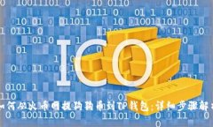 如何从火币网提狗狗币到