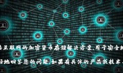 在加密货币的世界中，“