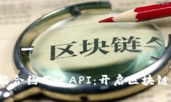 探索Web3智能合约用户API：