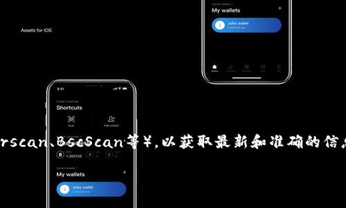 关于MDX在TP钱包的合约地址，建议您查看TP钱包的官方网站或相关的区块链浏览器（如Etherscan、BscScan等），以获取最新和准确的信息。合约地址可能会因不同的区块链网络而异，因此，确保使用正确的网络和地址是非常重要的。

如果您有其他问题或需要更多信息，请告诉我！