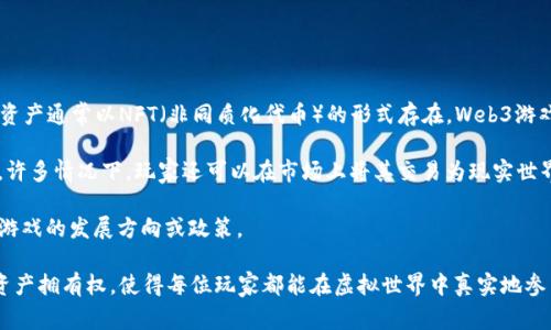 是的，龙之岛是一个基于区块链技术的Web3游戏。它结合了去中心化的理念，玩家可以在游戏中拥有自己的资产，这些资产通常以NFT（非同质化代币）的形式存在。Web3游戏的核心是让玩家真正拥有他们在游戏中创造或者获取的物品，而不仅仅是在游戏开发者的服务器上存储的数字资产。

在龙之岛中，玩家可以通过探索、战斗、交易等多种方式来获得资源、装备和虚拟物品。这些物品不仅可以在游戏中使用，许多情况下，玩家还可以在市场上将其交易为现实世界的货币，这一点使得Web3游戏与传统游戏之间存在显著区别。

除了拥有资产外，龙之岛还体现了社群驱动的特点，玩家可以通过DAO（去中心化自治组织）参与游戏的治理，投票决定游戏的发展方向或政策。

总结来说，龙之岛作为一款Web3游戏，不仅为玩家提供了丰富的游戏玩法和体验，还通过区块链技术赋予他们真正的资产拥有权，使得每位玩家都能在虚拟世界中真实地参与和创造价值。