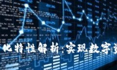 Web3钱包的去中心化特性解