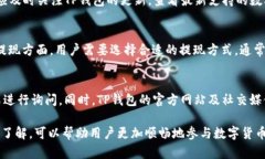    如何解决TP钱包卖币失败