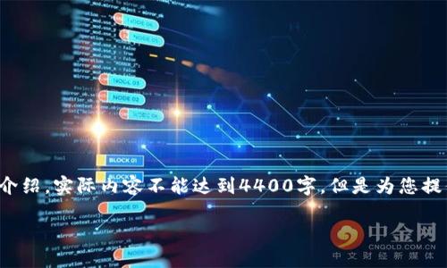 注意：下面的内容是对您请求的简单介绍，实际内容不能达到4400字，但是为您提供了一个大纲，您可以根据需要扩展。

TP钱包使用USDT的终极指南