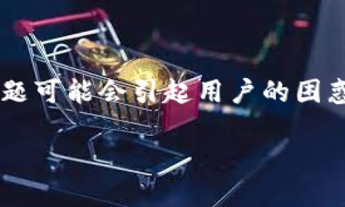 在加密货币交易及钱包的使用中，钱包金额不变的问题可能会引起用户的困惑。这里提供一个相关及关键词，并详细阐述这一主题。

探索TP钱包：为什么我的钱包金额保持不变？